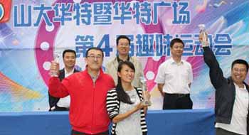 华特知新勇夺山大华特运动会团体冠军