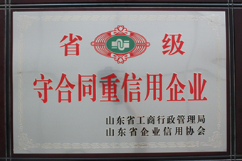守合同重信用企业