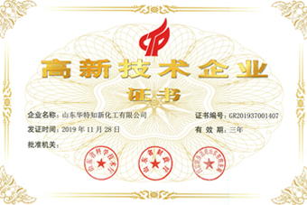 高新技术企业